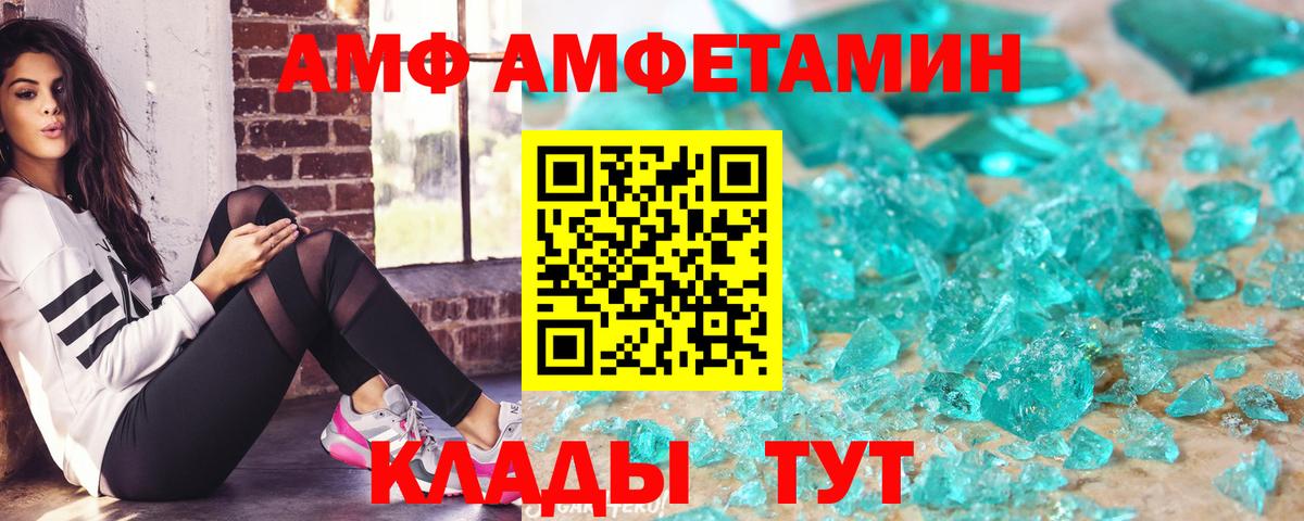 Amphetamine Розовый Новочебоксарск