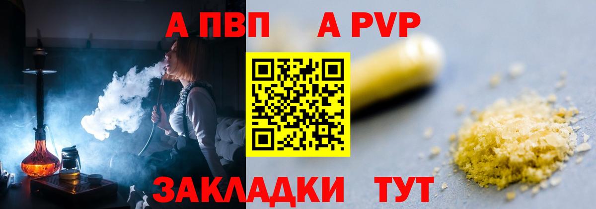 Alpha PVP Crystall  Вход с VPN  A PVP крисы CK  Alpha PVP  Новочебоксарск 