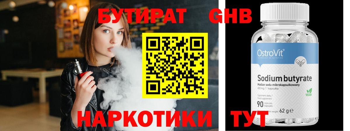 Новочебоксарск  Бутират  Вход с VPN  Бутират 99% 