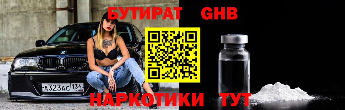 БУТИРАТ BDO Новочебоксарск