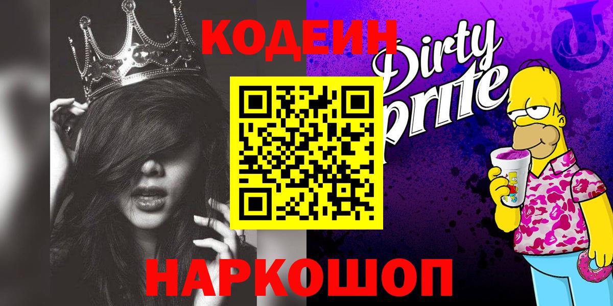 Новочебоксарск  Кодеиновый сироп Lean напиток Lean (лин)  Вход с VPN  Кодеин Purple Drank 