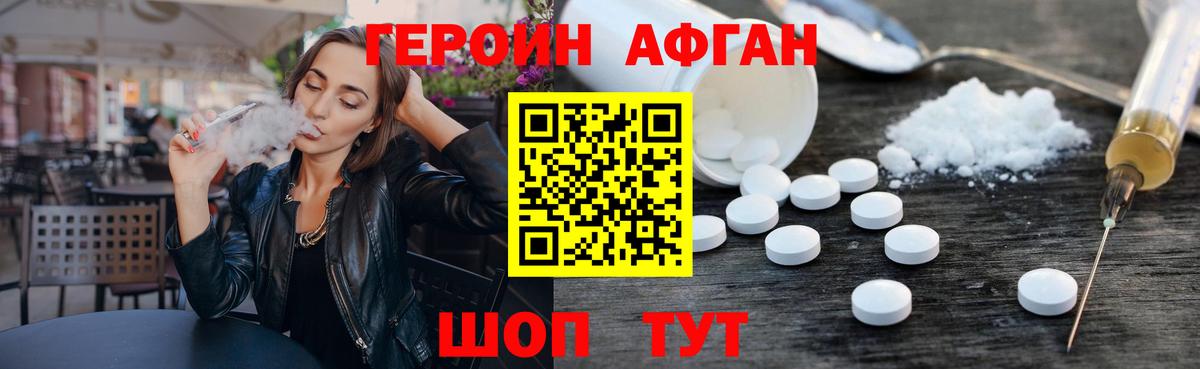 Героин  ГЕРОИН афганец  Вход с VPN  Новочебоксарск 
