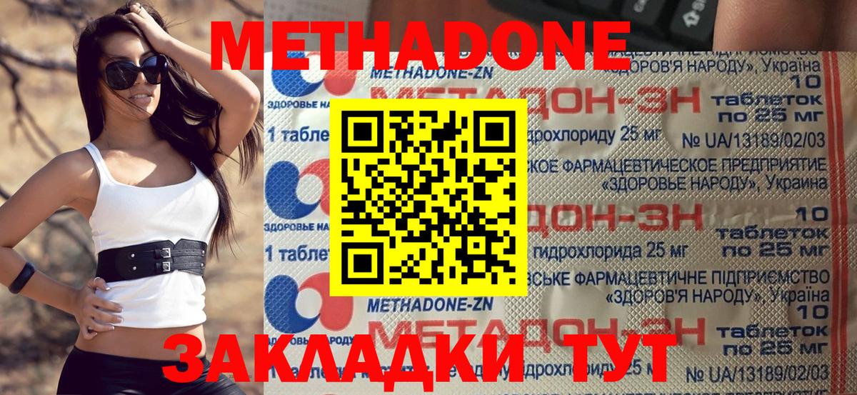 МЕТАДОН кристалл Новочебоксарск