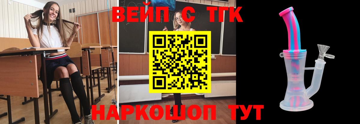 ТГК вейп с тгк Новочебоксарск